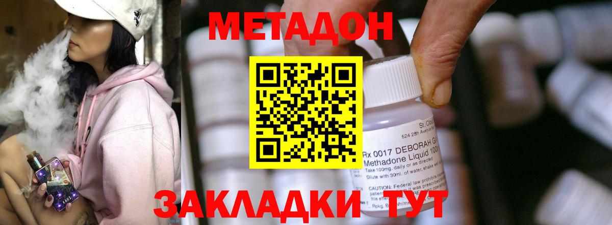Метадон methadone Касимов